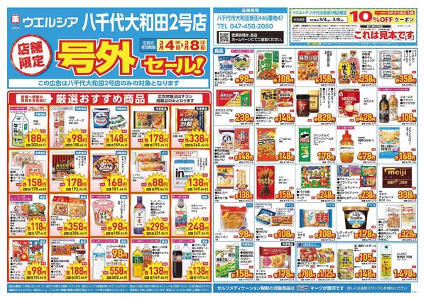 3/4～3/8　チラシ掲載中new-1