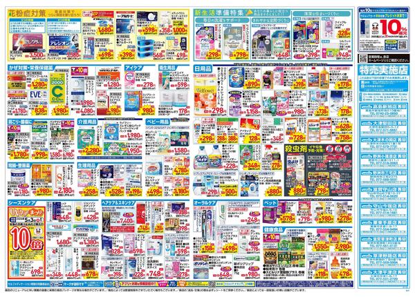 3/25～3/29 チラシ掲載中！-2