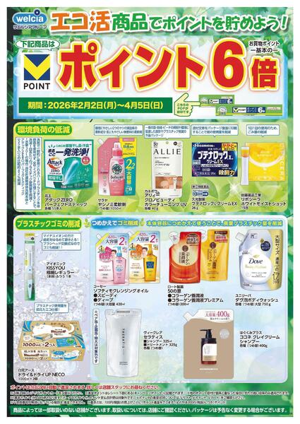 エコ活セール実施中！-1