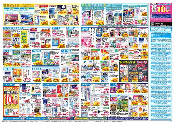 3/25～3/29 チラシ掲載中！-2