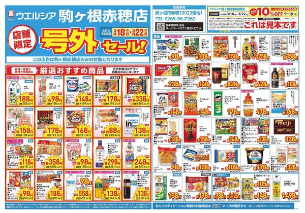 3/18～3/22　チラシ掲載中-1