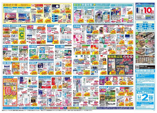 3/25～3/29 チラシ掲載中！-2