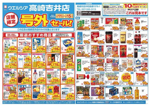 3/11～3/15　チラシ掲載中-1