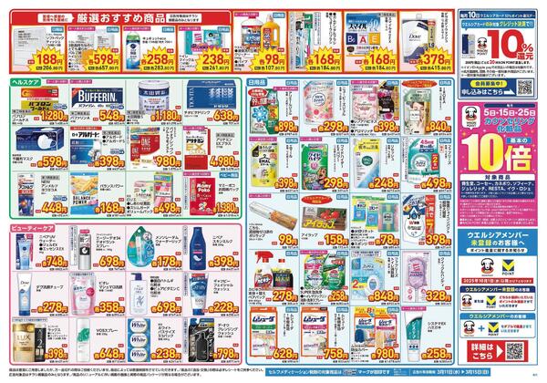 3/11～3/15　チラシ掲載中new-2