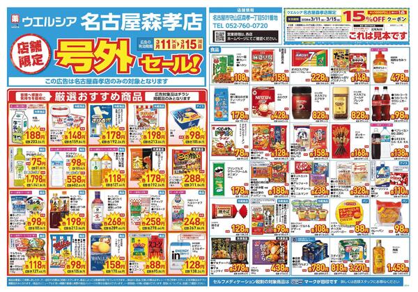 3/11～3/15　チラシ掲載中new-1