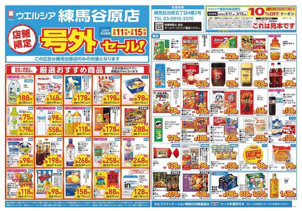 3/11～3/15　チラシ掲載中-1