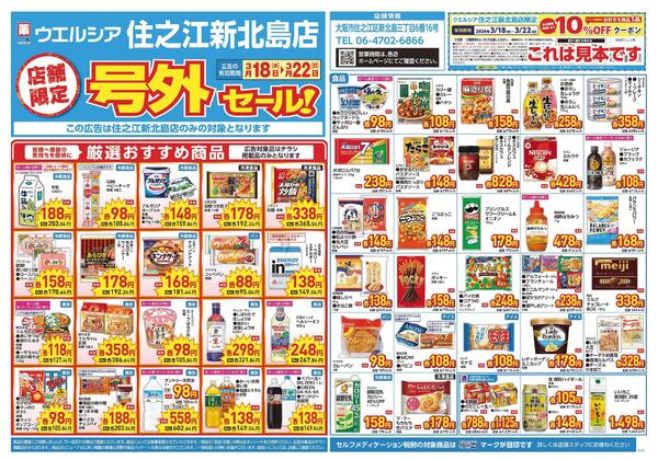 3/18～3/22　チラシ掲載中-1