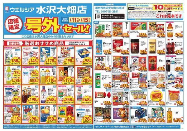 3/11～3/15　チラシ掲載中-1