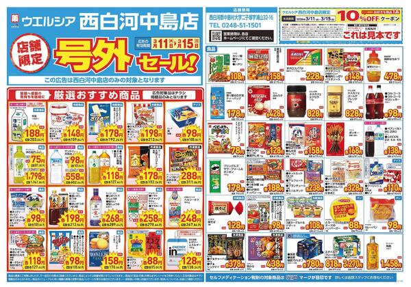 3/11～3/15　チラシ掲載中-1