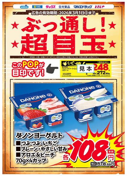 ぶっ通し超目玉ピックアップnew-6