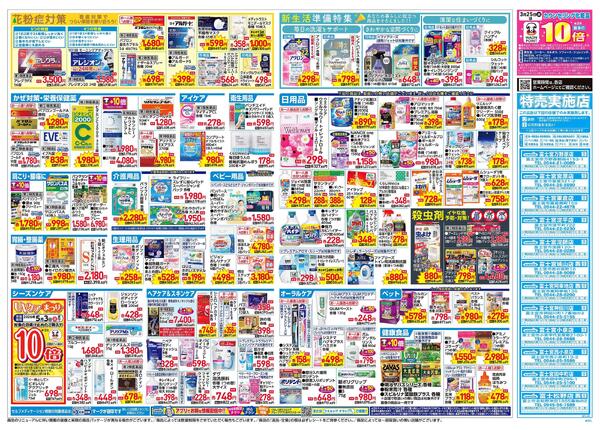 3/25～3/29 チラシ掲載中！-2