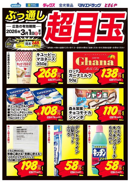 ぶっ通し超目玉ピックアップnew-8