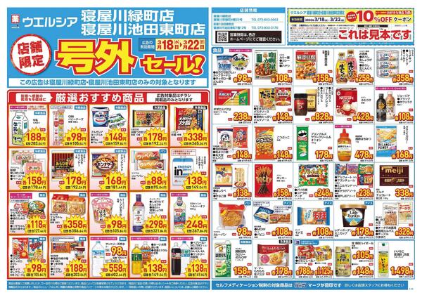 3/18～3/22　チラシ掲載中new-1