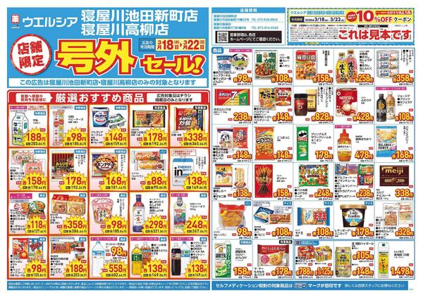 3/18～3/22　チラシ掲載中new-1