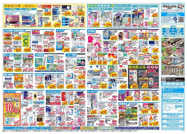 3/25～3/29 チラシ掲載中！-2