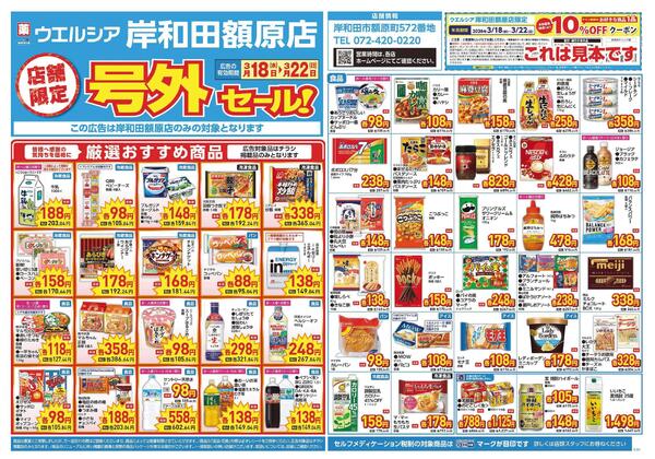 3/18～3/22　チラシ掲載中-1