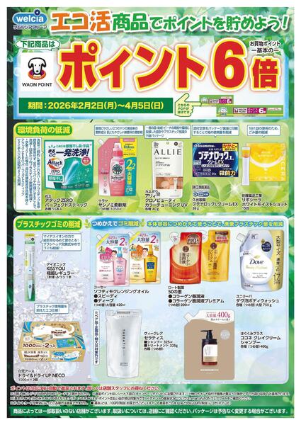 エコ活セール実施中！new-1