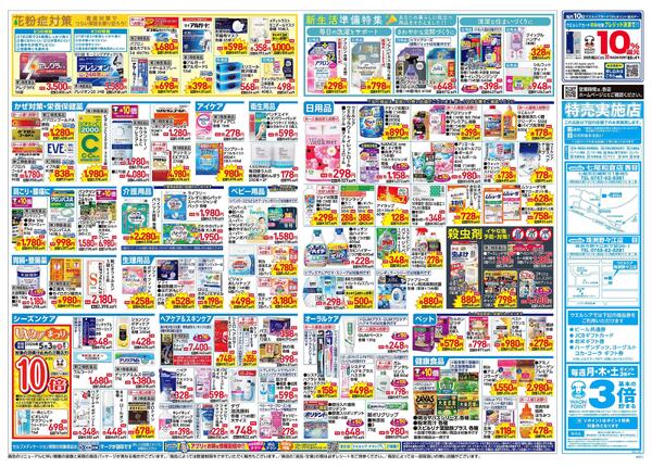 3/25～3/29 チラシ掲載中！-2