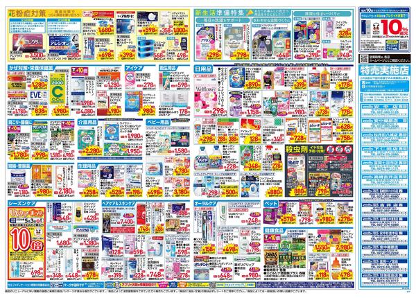 3/25～3/29 チラシ掲載中！new-2