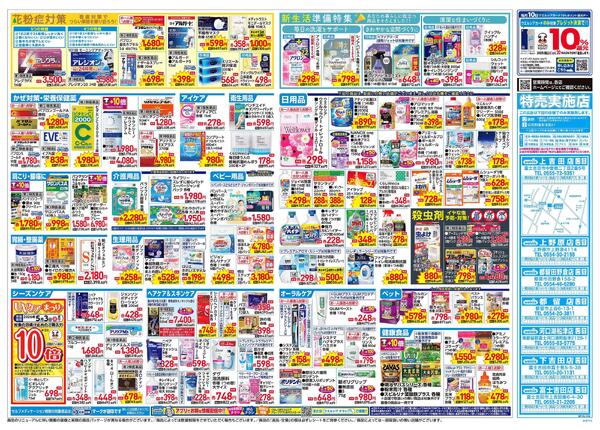 3/25～3/29 チラシ掲載中！-2