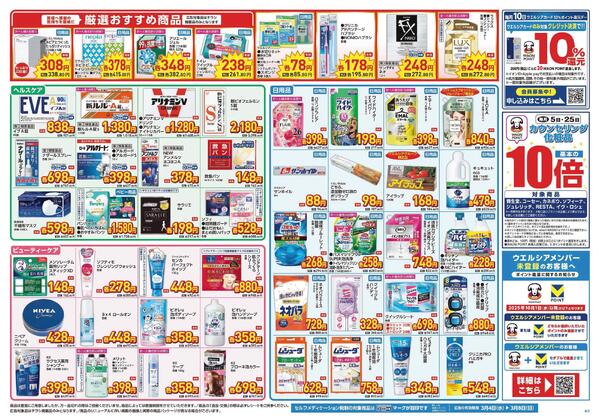 3/4～3/8　チラシ掲載中-2
