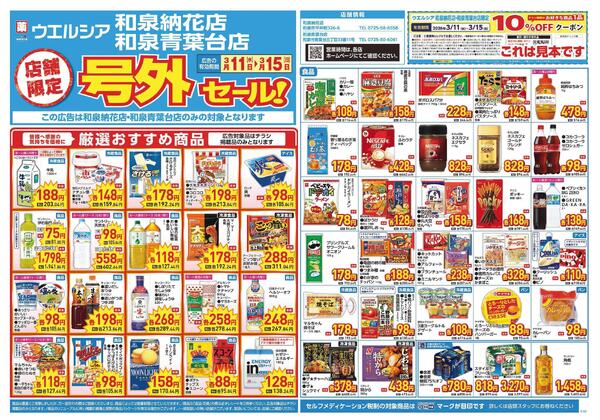 3/11～3/15　チラシ掲載中-1