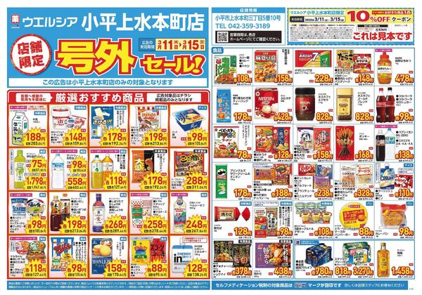 3/11～3/15　チラシ掲載中new-1