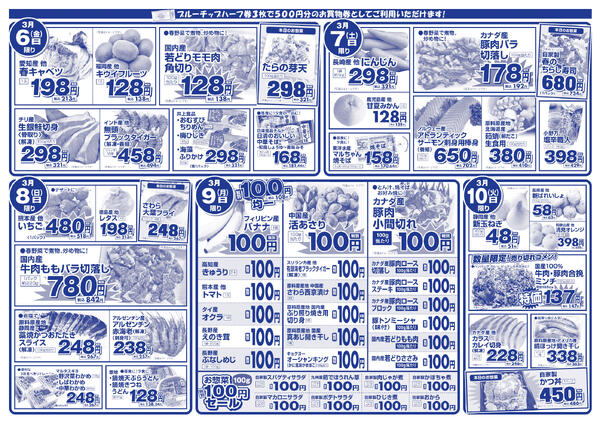 3月6日(金)～3月10日(火)の新聞チラシ-2