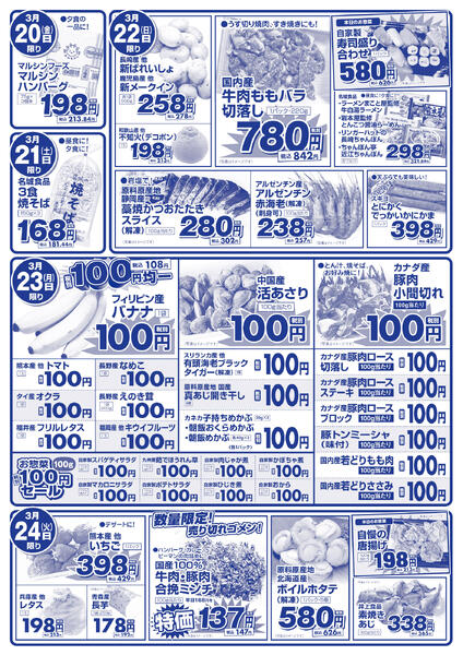 3月20日(金)～3月24日(火)の新聞チラシnew-2
