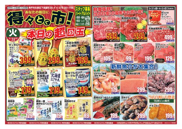 レギュラーチラシnew-1