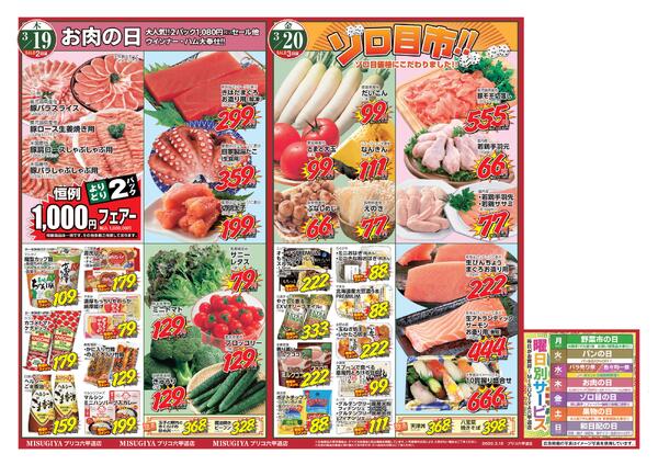 レギュラーチラシ-2