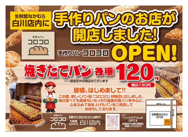 3月25日（水）手作りパンコロコロOPEN-1