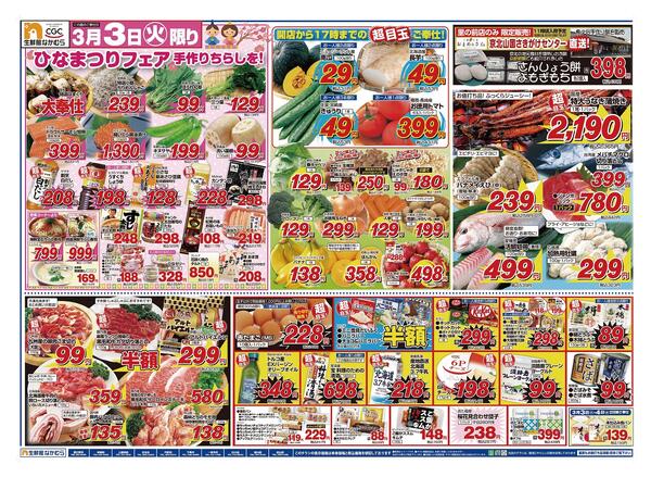 3月3日のチラシ-1