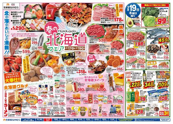 3月18日・19日のチラシ-1