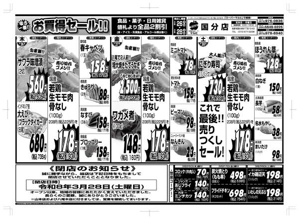 2026/3/26(火)〜3/28(水)分-1