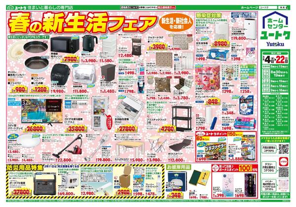 春の新生活フェア（3/4～3/22）-1