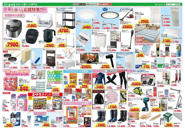 春の園芸シーズン到来（3/25～4/12）-2