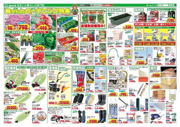 春の新生活フェア（3/4～3/22）-2