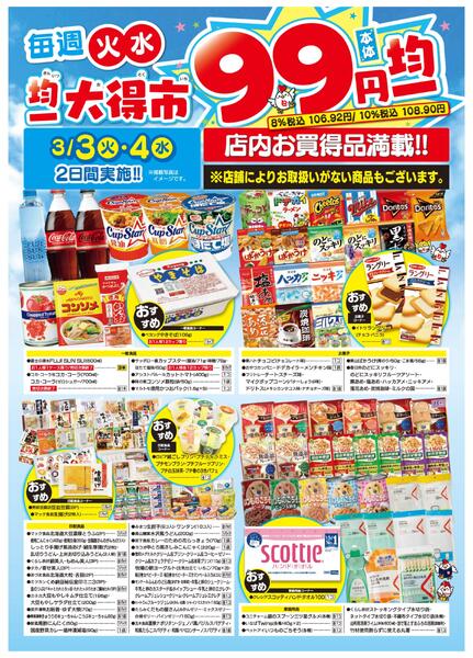 均一大得市　3/3号new-2