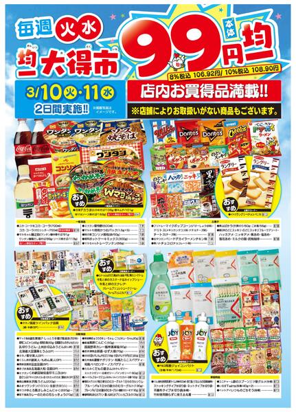 均一大得市　3/10号new-2