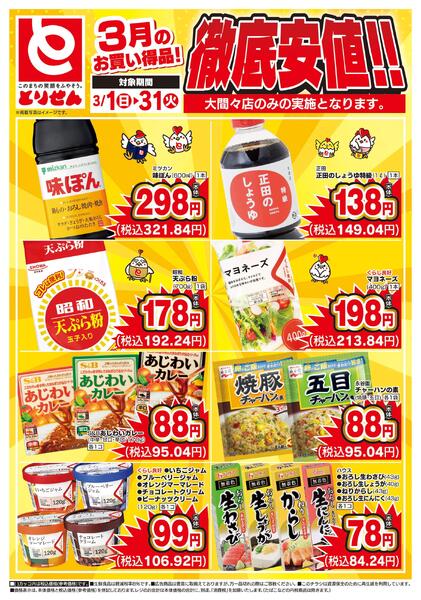 3月のお買い得品！徹底安値！！-1