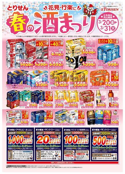 春の酒まつり-1