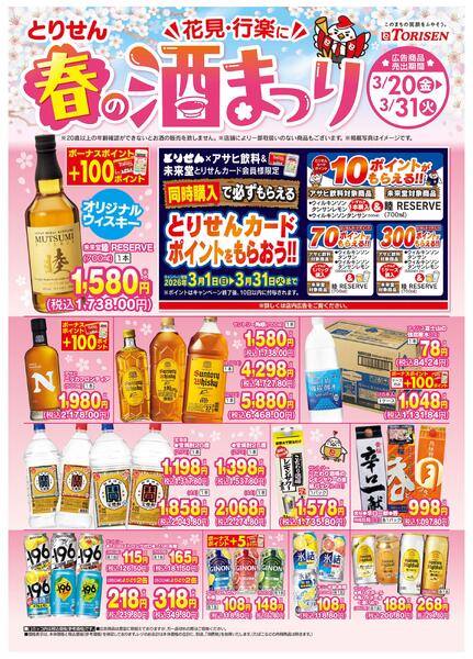 春の酒まつり-2