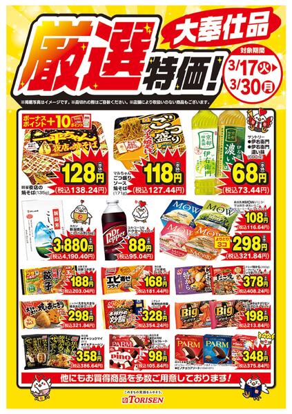 厳選特価！3/30までnew-1