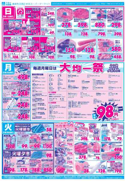 2026年2月28日〜3月3日まで-2