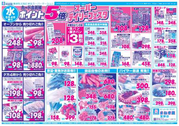 2026年3月4〜6日までnew-1