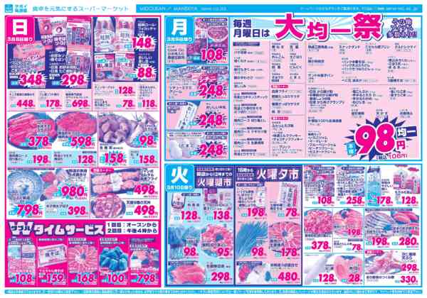 2026年3月7〜10日まで-2