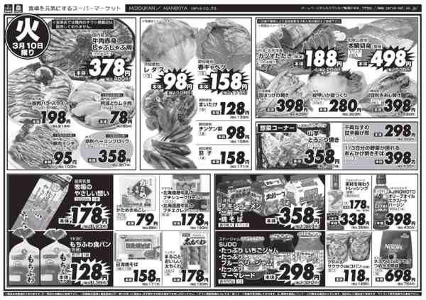 2026年3月9〜10日まで-2