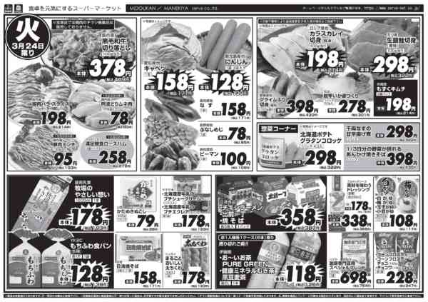 2026年3月23〜24日までnew-2