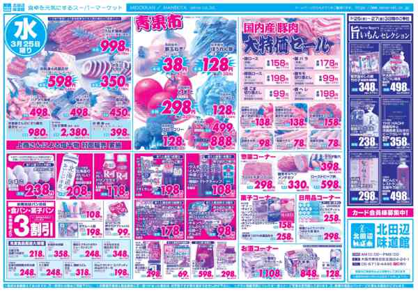 2026年3月25〜27日まで-1